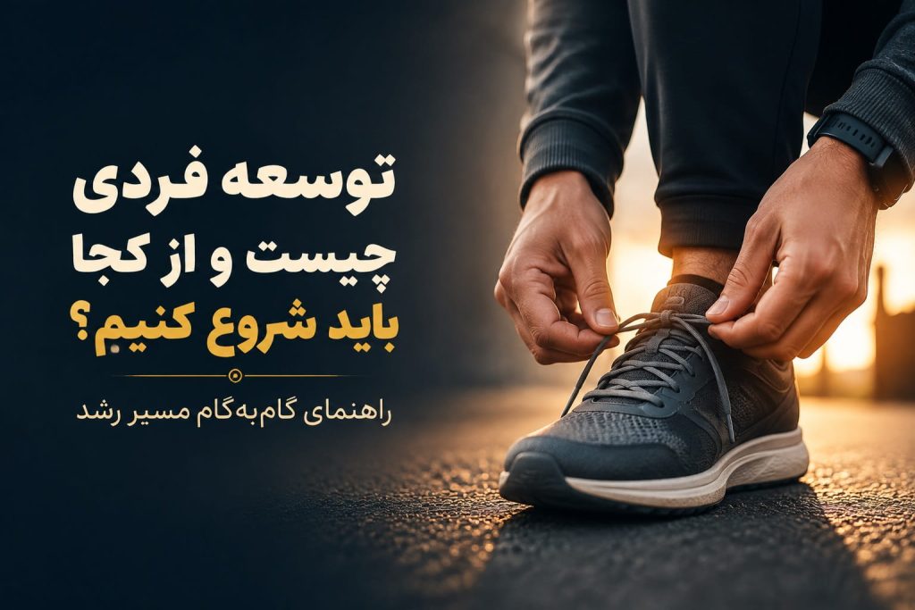 Self development 