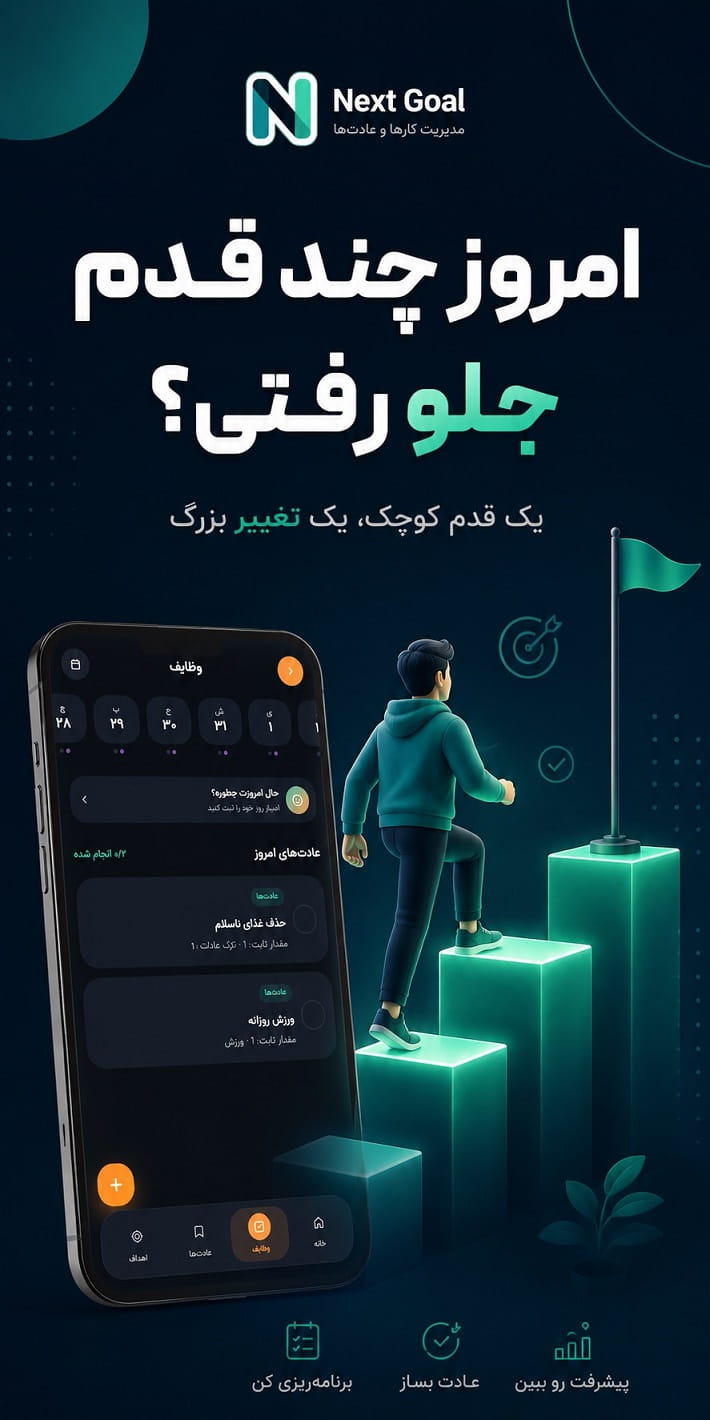 اپلیکیشن هدف بعدی