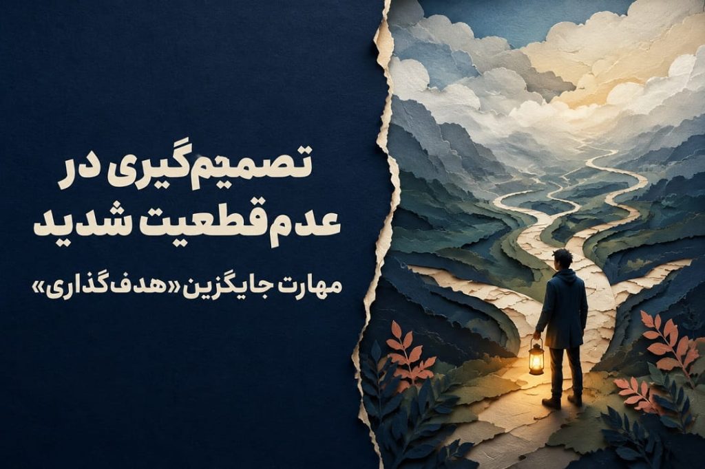 تصمیم گیری