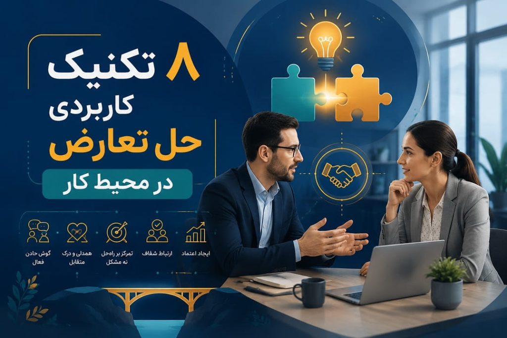 حل-تعارض